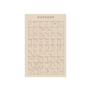 瘦金体毛笔字帖初学入门控笔训练临摹基础笔画偏旁部首软笔描红练习毛笔字书法练字纸宣纸专用作品纸小楷套装