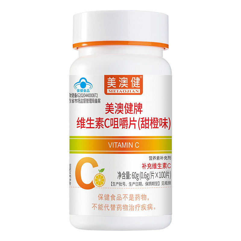 买一送一赠】美澳健维生素C咀嚼片100片 含片vc甜橙味 专柜正品