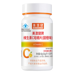 买一送一赠】美澳健维生素C咀嚼片100片 含片vc甜橙味 专柜正品