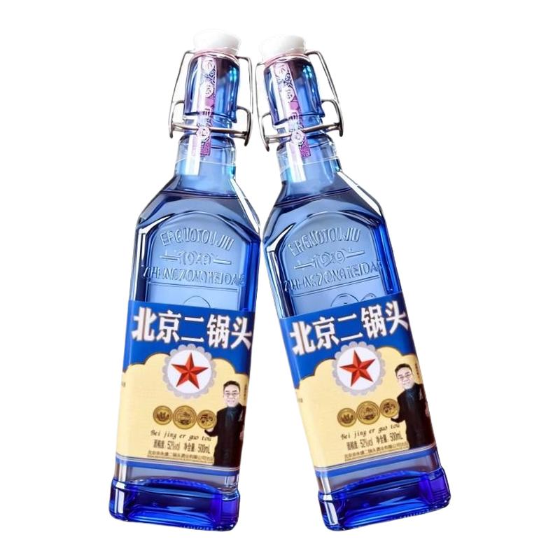 北京二锅头白酒52度500ml*2瓶蓝方瓶浓香型高度纯粮食酒口粮酒