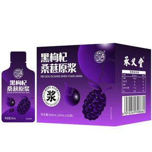 承义堂黑枸杞桑葚原浆宁夏鲜枸杞汁富含花青素独立小包装正品礼盒