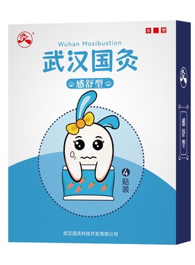 武汉国灸儿童灸感舒型小宝宝咳腹喘舒经络艾针灸扶阳暖宫中国灸贴