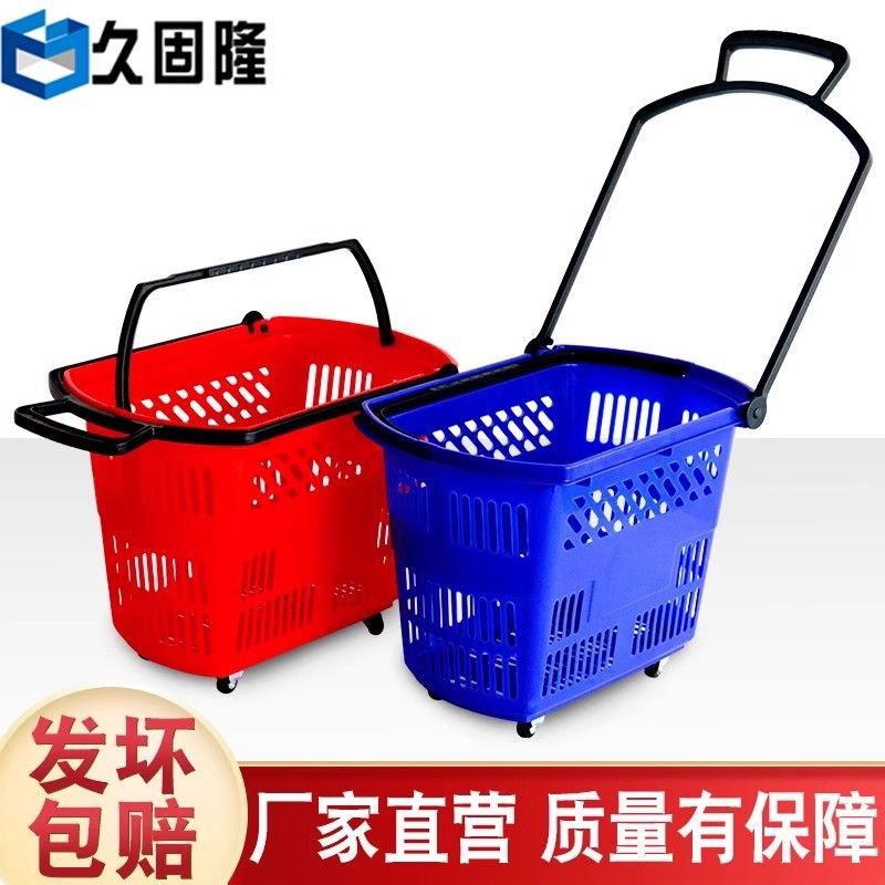 久固隆超市购物篮加厚批发塑料提篮篮子买菜蓝手柄四轮手提拉杆