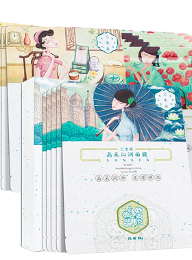 三生花面膜贴补水保湿舒润