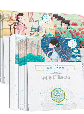 三生花面膜贴补水保湿舒润