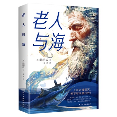 2册老人与海+新月集飞鸟集正版原著海明威原版完整作家榜世界经典文学名著小说 诺贝尔文学奖鲁羊译青少年初高中生课外阅读书籍