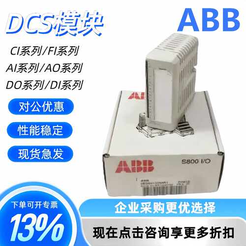 议价原装ABB模块DI810 DO810 DO820 AO82O DI821 AI830A SB822 CI
