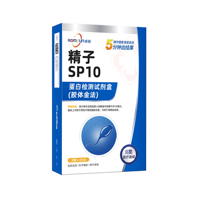 卓辰sp10精子检测活力自测试纸