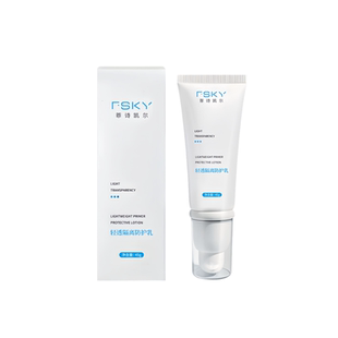 素颜磨皮神器!!FSKY菲诗凯尔轻透隔离霜防护乳妆前乳素颜霜45ml