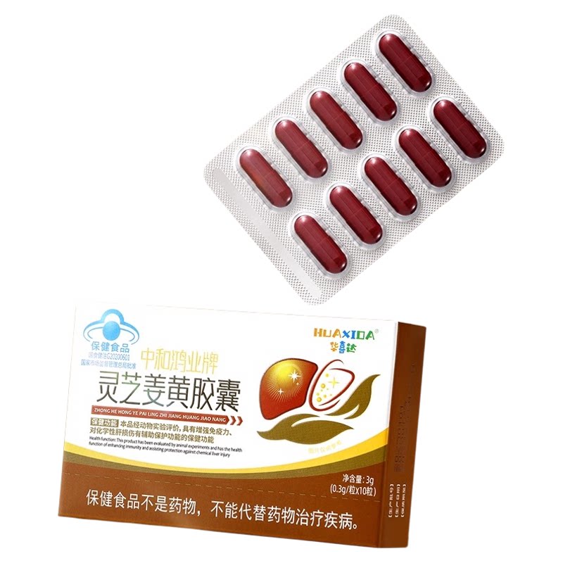 华喜达灵芝姜黄护肝胶囊