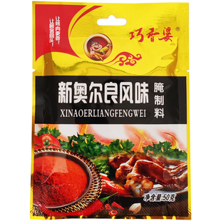 巧香婆新奥尔良味腌制料50g内蒙烧烤烤肉腌料烤翅袋装调味料包邮