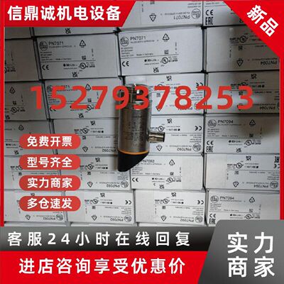 议价原装【只卖正品】IFM PN7160 PN7572  PN7094  PN7370
