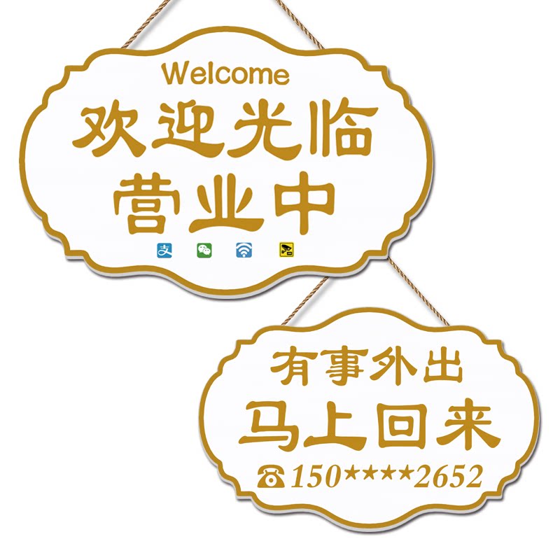 营业中挂牌欢迎光临空调开放双面定制休息中有事外出电话提示门牌