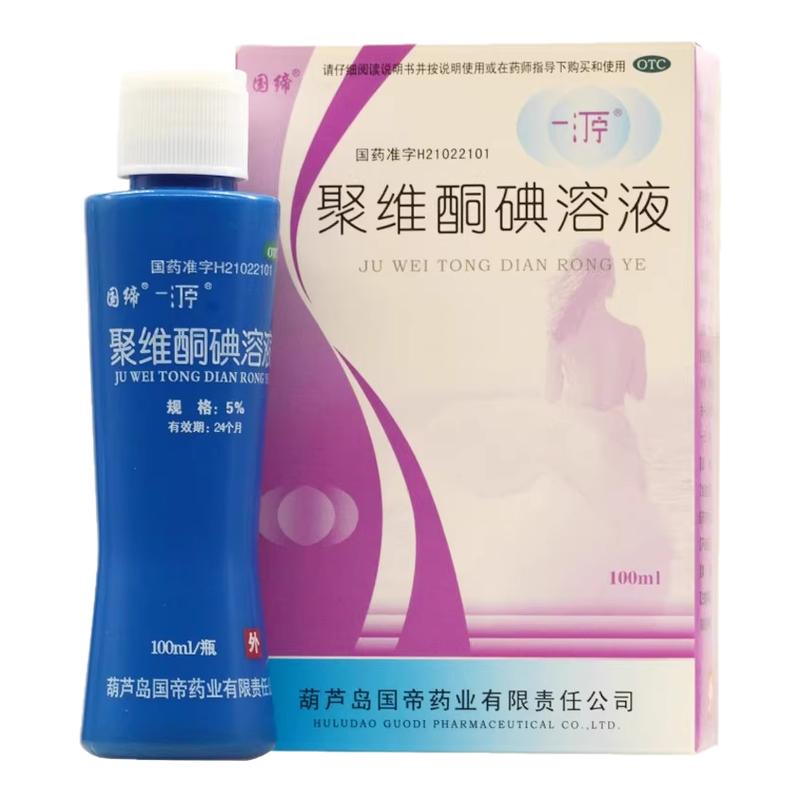 【国缔】聚维酮碘溶液5%*100ml*1瓶/盒皮炎消毒真菌感染