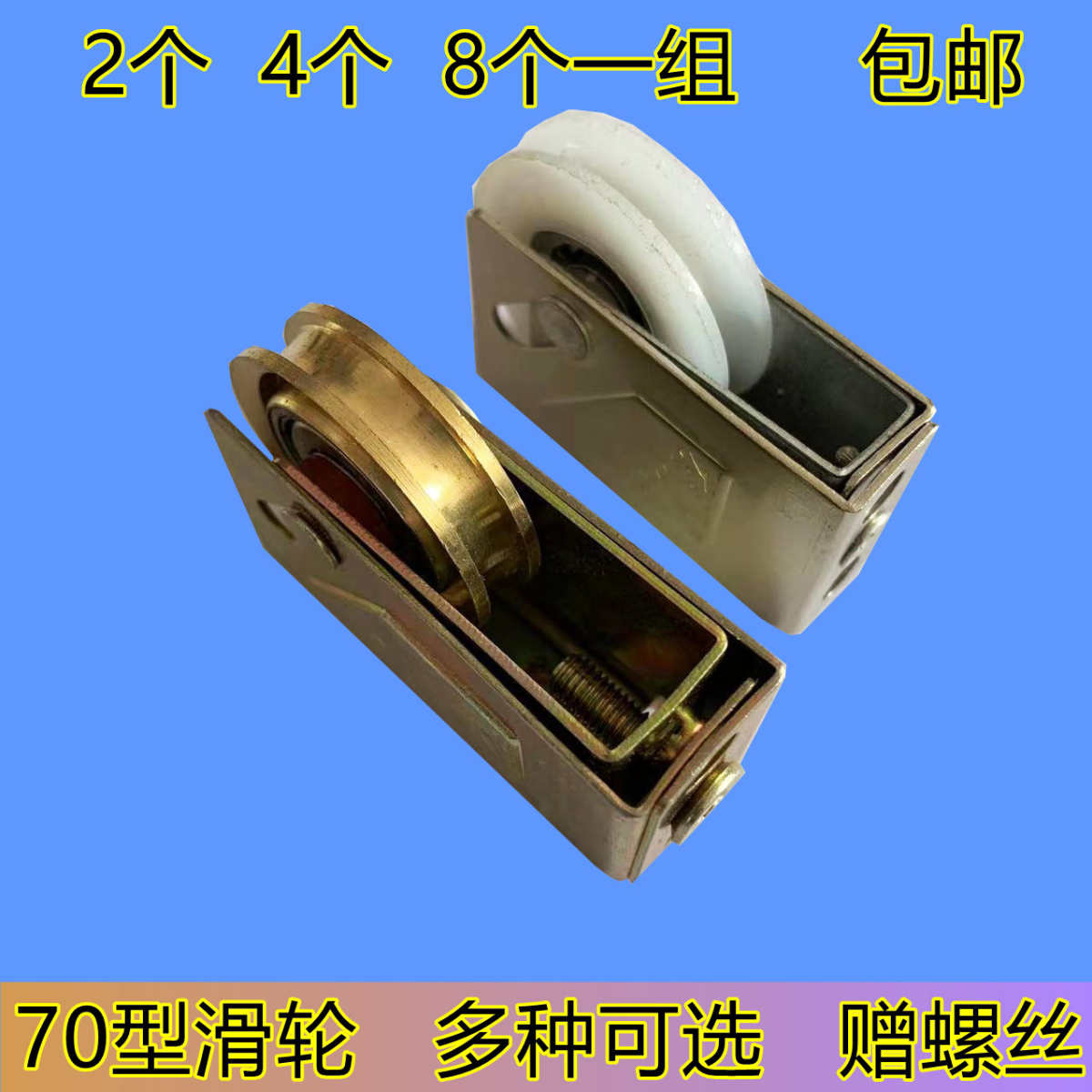 门窗滑轮铝合金门窗滑轮 老式 配件70型铝合金窗轮子移门下滑轮