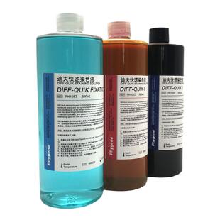迪夫快速染色液细胞染色血液涂片染色 Diff Quik Stain PHYGENE