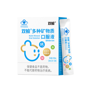 5盒重磅升级双鲸CPP多种矿物质口服液儿童青少年补钙铁锌液体钙