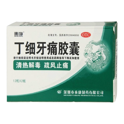 【泰康】丁细牙痛胶囊0.45g*24粒/盒