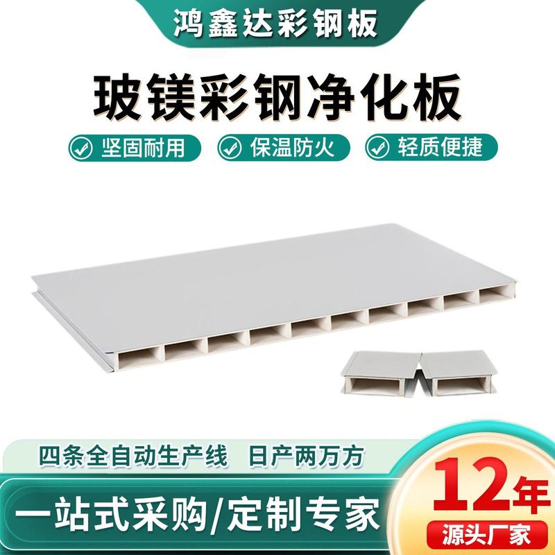 75厚夹心手术室净化工程净化镁彩钢板墙隔断玻玻板墙体镁