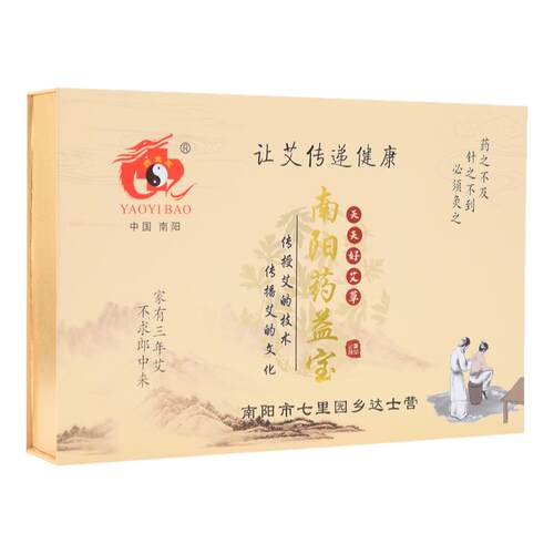 药益宝旗舰店精品礼盒套装艾灸盒随身灸家用艾灸艾柱艾条精装礼物