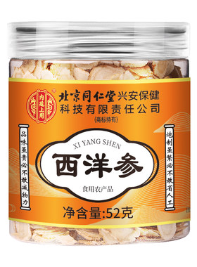 长白山西洋参切片含片花旗参特级官方旗舰店正品礼盒泡水喝黄芪