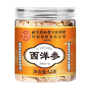 长白山西洋参切片含片花旗参特级官方旗舰店正品礼盒送长辈泡水喝