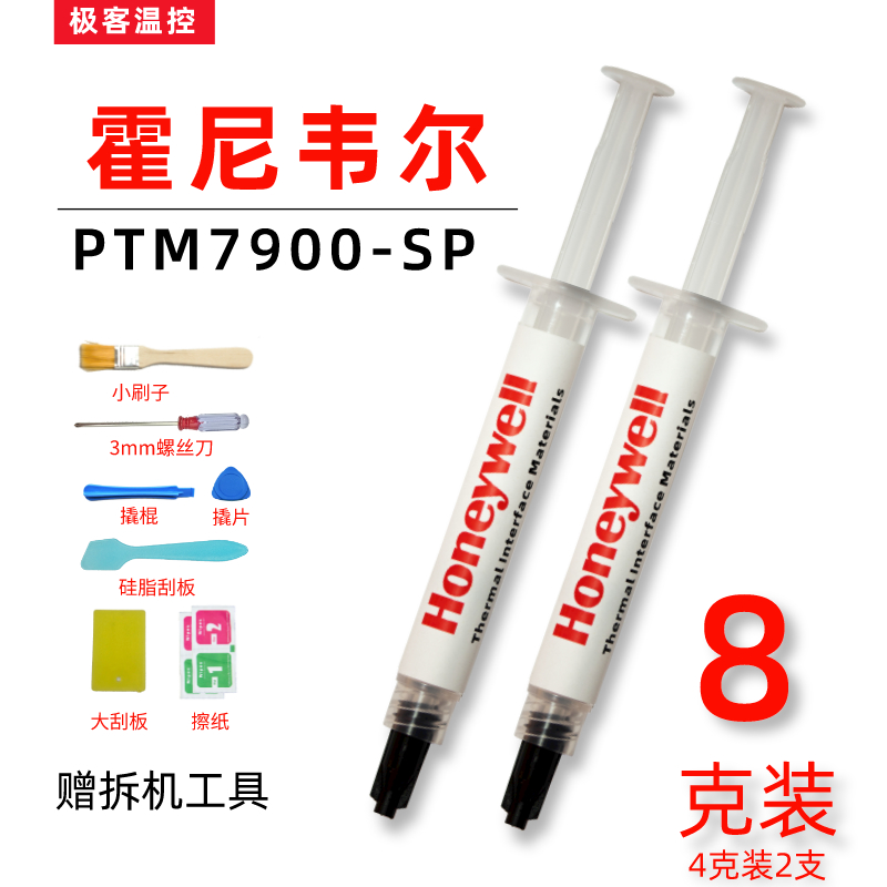 PTM7950SP相变硅脂cpu导热膏笔记本散热器显卡7958SP硅脂