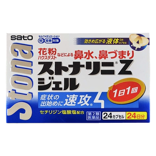 日本进口SATO佐藤鼻炎药急性过敏性花粉粉尘引起的鼻子过敏加强版