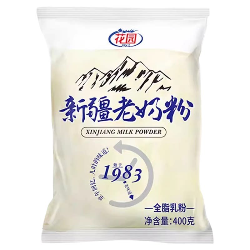 新疆花园老奶粉400g全脂乳粉成人牛奶粉袋装生牛乳无添加