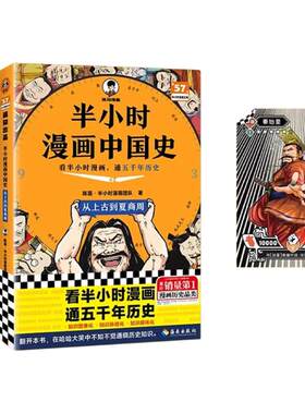 【混知官方】半小时漫画中国史