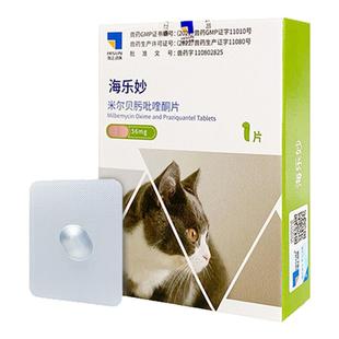 海乐妙体内驱虫药猫体内幼猫打虫药米尔贝肟吡喹酮猫咪驱虫药绦虫
