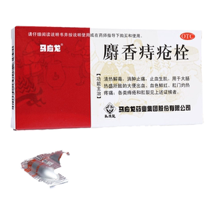 马应龙麝香痔疮栓6粒清热解毒消肿止痛大便出血肛门灼热疼痛
