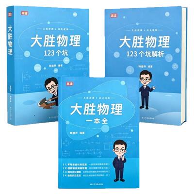 2026高途大胜物理一本全初中图解知识点中考提分笔记必刷题易错题初一二三人教版苏科版沪科全国通用初中物理实验视频真题专题训练