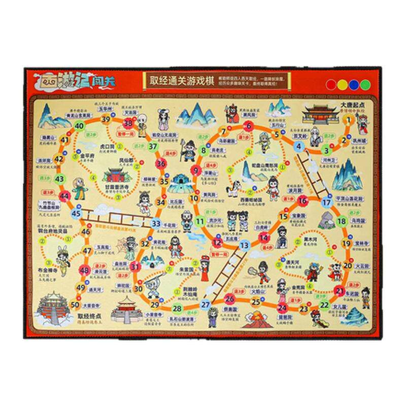 【西游记飞行棋】加厚加大地毯款