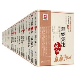 正版35册 中医古籍名家点评丛书 厘正按摩要术+医宗读+神农本草经+东垣试效方+四圣心源等 中医类书籍 中国医药科技出版社