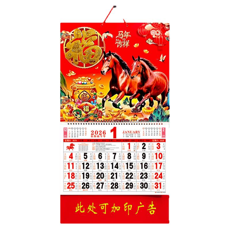 福字挂历2027定制广告logo