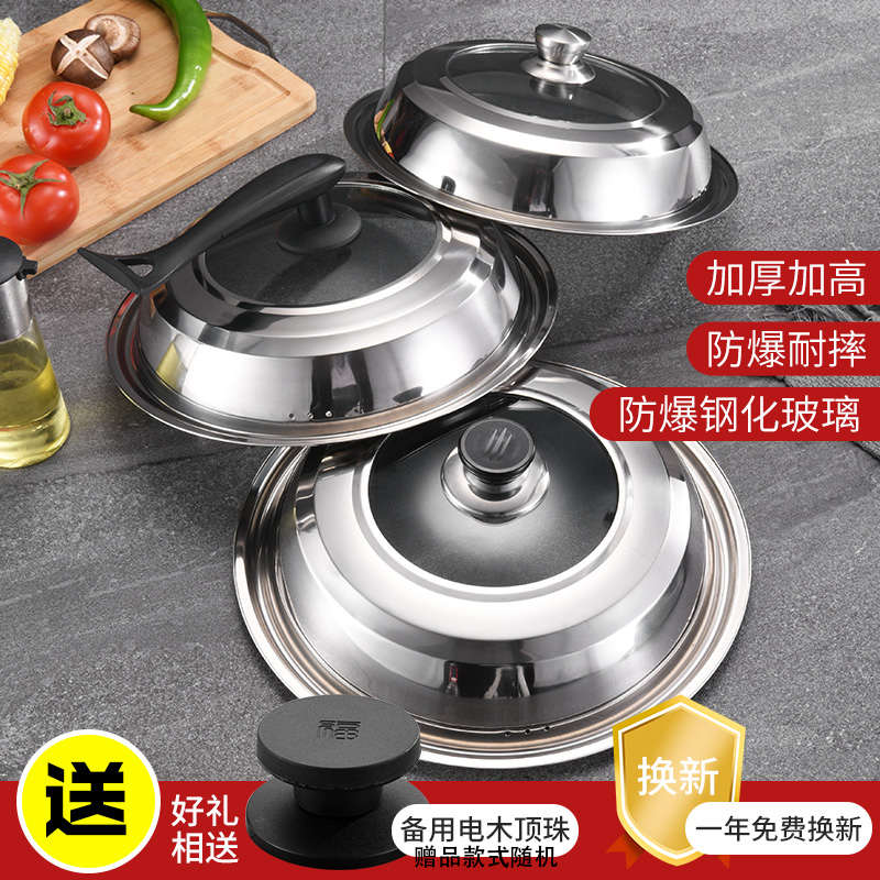 不锈钢锅盖家用炒菜锅蒸锅防烫锅盖钢化玻璃盖子通用透明24cm40cm