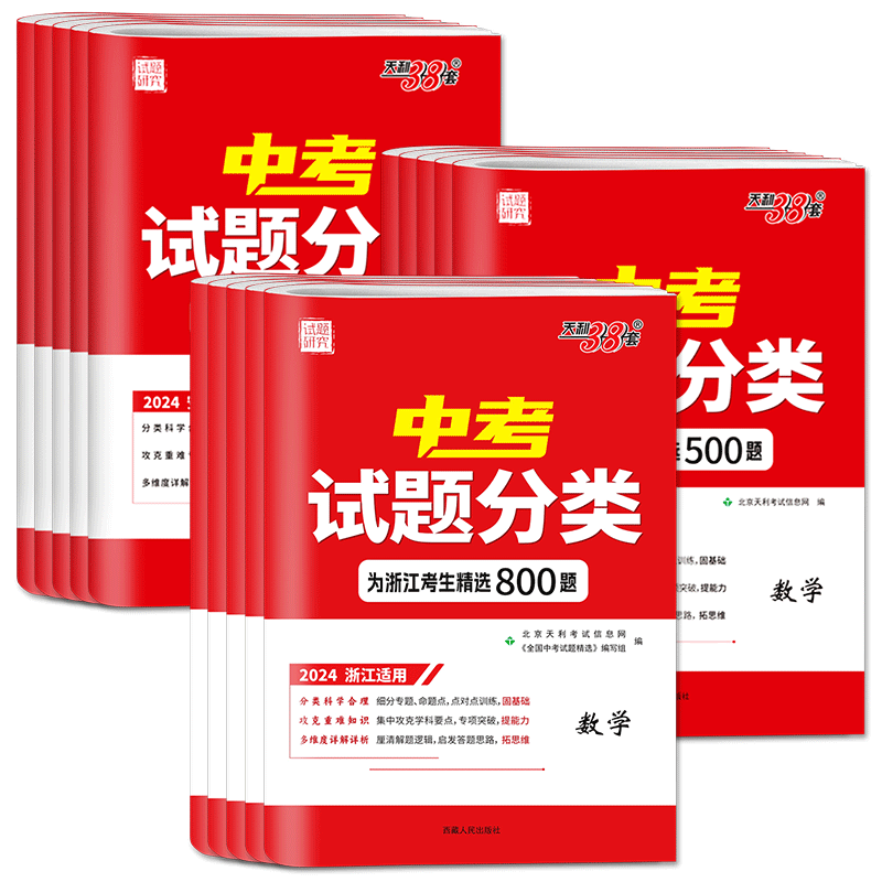 天利38套2026中考试题分类精粹语文数学英语物理化学历史道德与法治科学 全国浙江安徽福建广东河北四川重庆中考试题精粹精选汇编