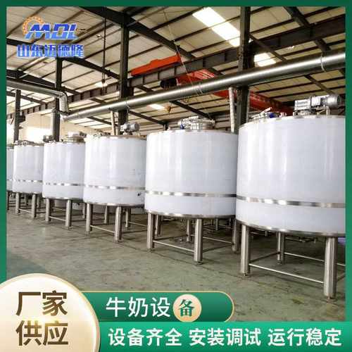 500L牛奶制冷发酵罐厂家全自动牛奶小型生产线加工全套设备牛奶