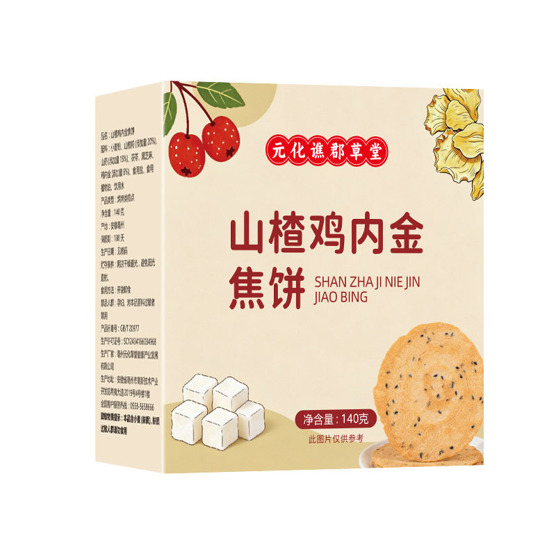 山楂鸡内金焦饼元化谯郡草堂