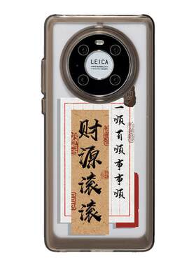 万事胜意适用华为mate40-30-50