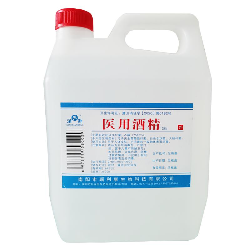 2.5L大桶杀菌75度医用酒精消毒液75消毒酒精疫情专用家用免洗手