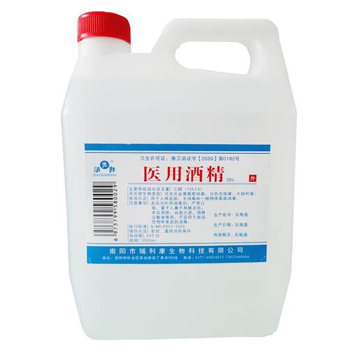 2.5L大桶杀菌75度医用酒精消毒液75消毒酒精疫情专用家用免洗手