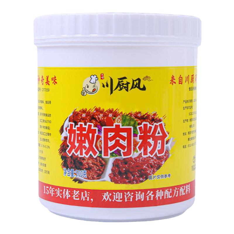 嫩肉粉商用家用食品级腌制烧烤牛排嫩肉鸡胸牛肉专用高弹素松肉粉