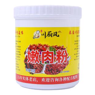 嫩肉粉商用家用食品级腌制烧烤牛排嫩肉鸡胸牛肉专用高弹素松肉粉