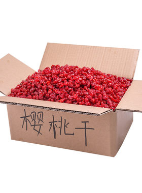 鲜红樱桃车厘子干无核材料整箱