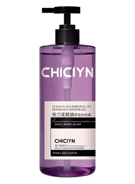 CHICIYN依兰花精油香氛沐浴露持久留香补水保湿舒缓清洁肌肤正品