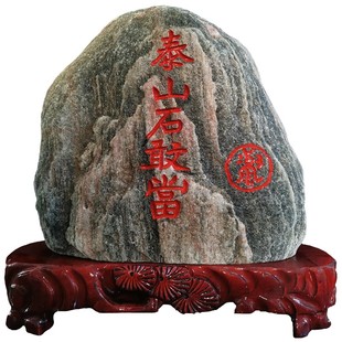 正宗泰山石敢当镇宅室内外办公室靠山石家用天然原石客厅石头摆件