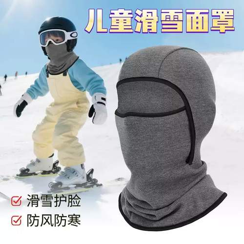 冬季儿童滑雪护脸面罩挡风头盔内胆帽子户外加绒头套骑车滑冰保暖