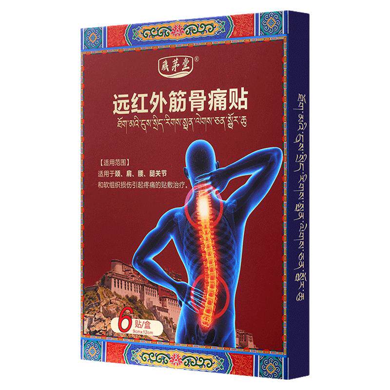藏茅堂颈椎病专用贴膏药贴